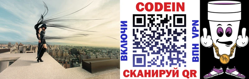 Купить  Минусинск  Codein напиток Lean (лин) 